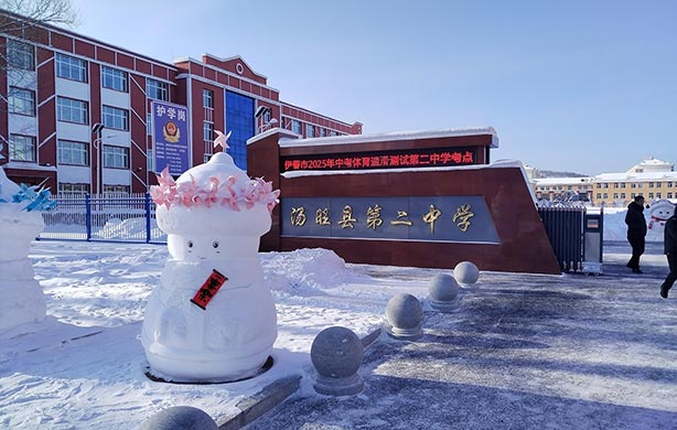 黑龙江体育中考